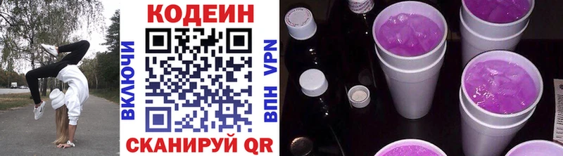где купить наркотик  Мыски  Кодеин Purple Drank 